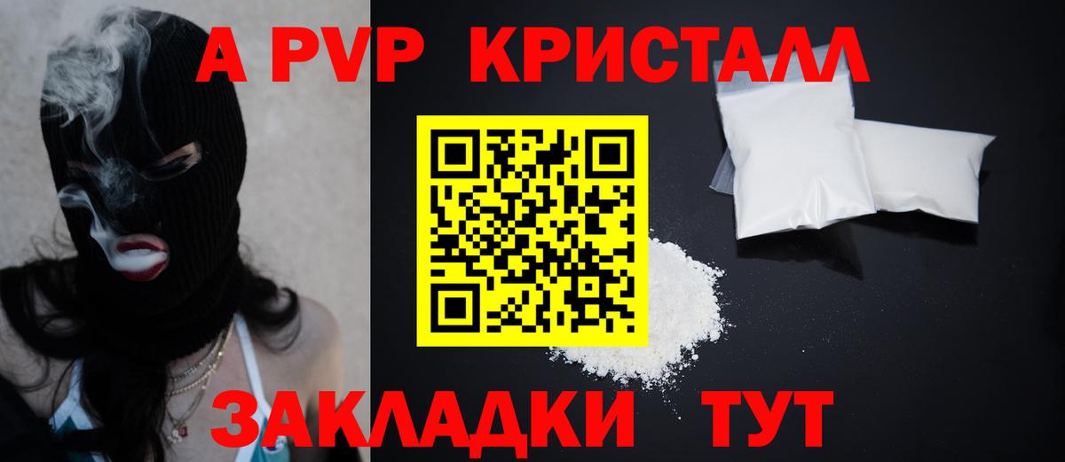 A PVP кристаллы Кондопога