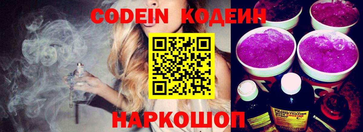 Кодеиновый сироп Lean Purple Drank  Codein Purple Drank  Вход с VPN  Кондопога 