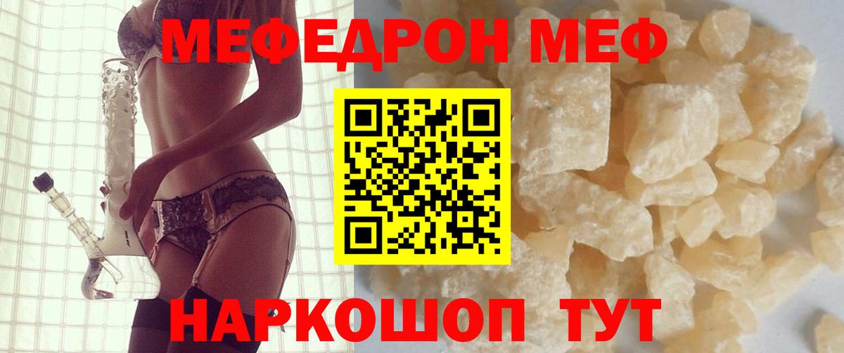 Мефедрон кристаллы  МЕФ мука  Кондопога  МЕФ  МЯУ-МЯУ  Вход с VPN 